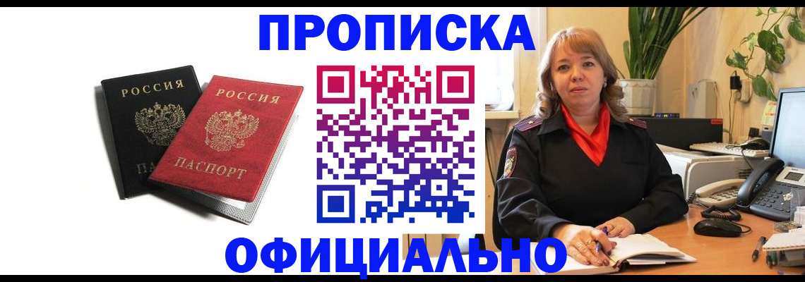 прописка штамп в Острове