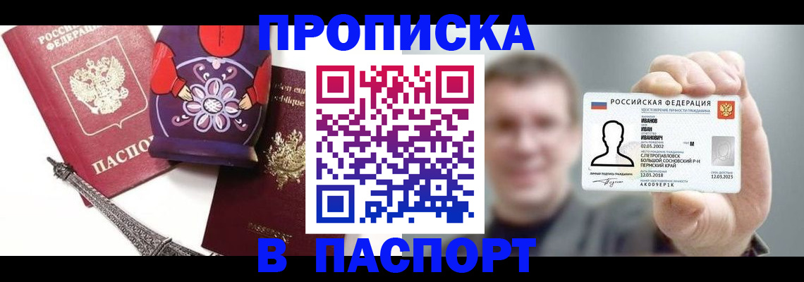прописка для кредита в Острове