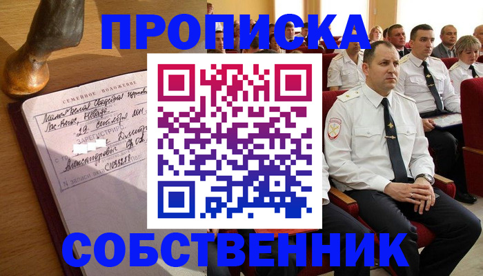 прописка от собственника в Острове